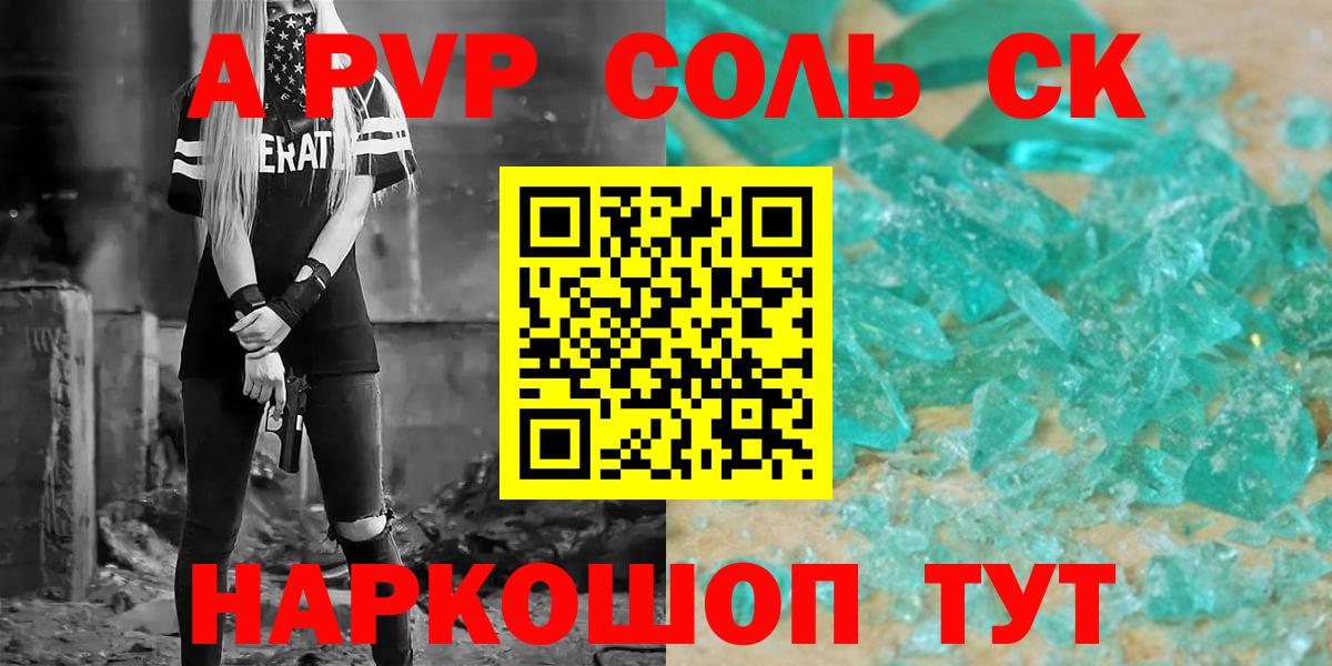 Alpha-PVP мука  Alpha PVP Crystall  Alpha-PVP СК  Alfa_PVP  Вход с VPN  Горно-Алтайск 