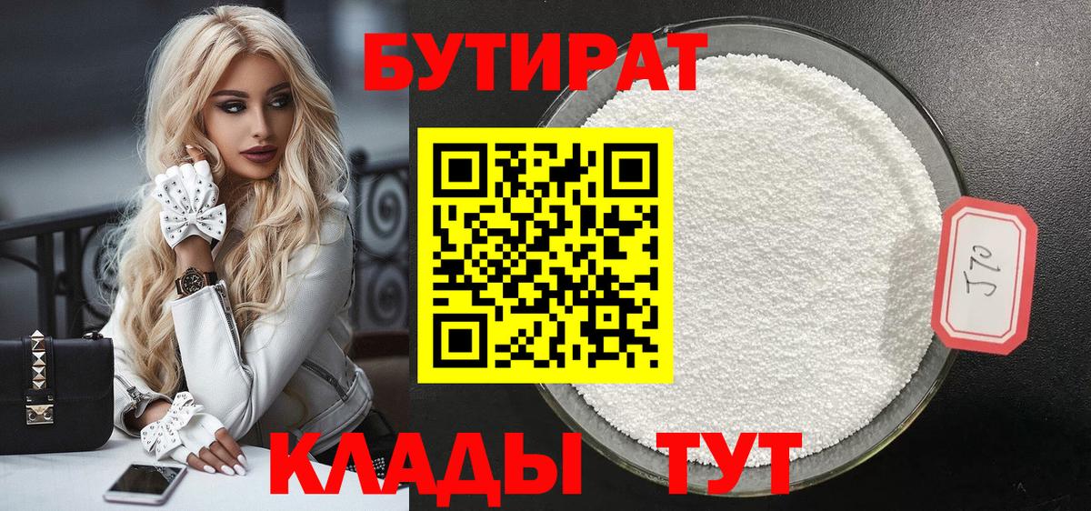 БУТИРАТ буратино  Вход с VPN  Горно-Алтайск 