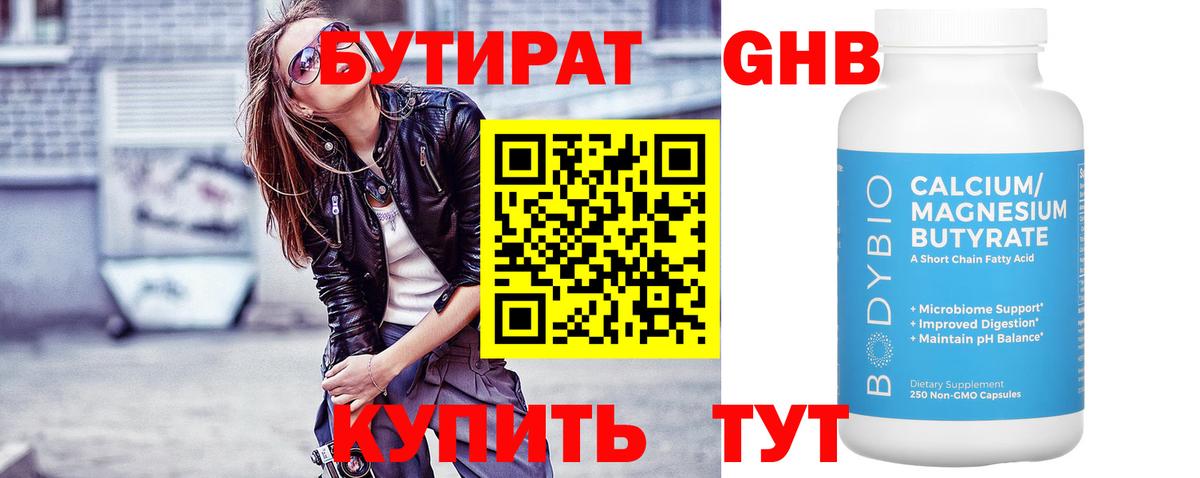 БУТИРАТ вода Горно-Алтайск