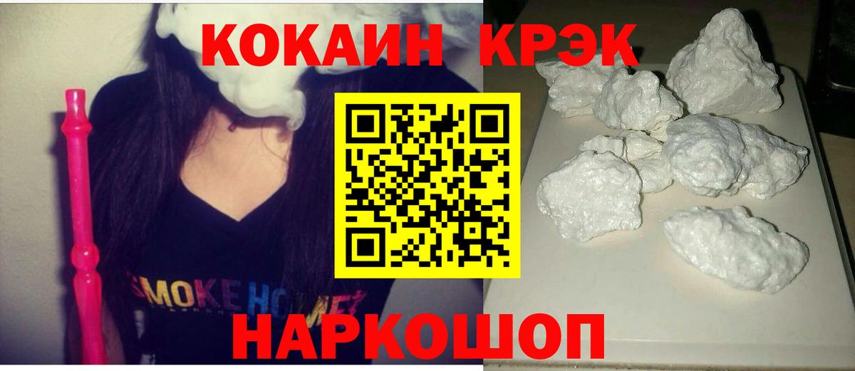 КОКАИН Колумбийский  Вход с VPN  Горно-Алтайск  Cocaine VHQ 
