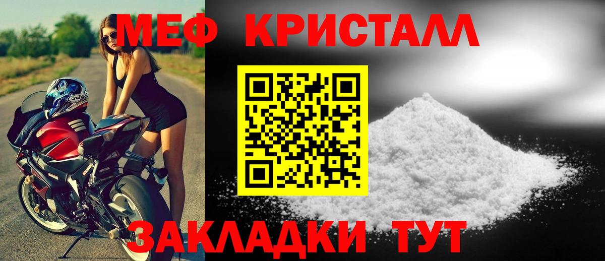 МЯУ-МЯУ кристаллы  Вход с VPN  МЕФ  МЕФ кристаллы  Горно-Алтайск 