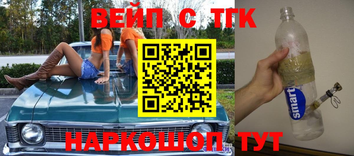 Горно-Алтайск  ТГК THC oil  Вход с VPN 